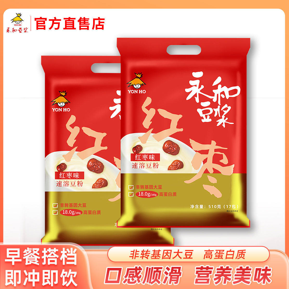 [永和豆浆]粉红枣味速溶豆浆粉小袋装便捷大豆粉冲饮家用营养早餐
