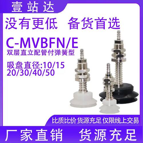 真空吸盘双层后接C-MVBFN C-MVBFE10 15 20 30 40 50-4-6-10-15黑