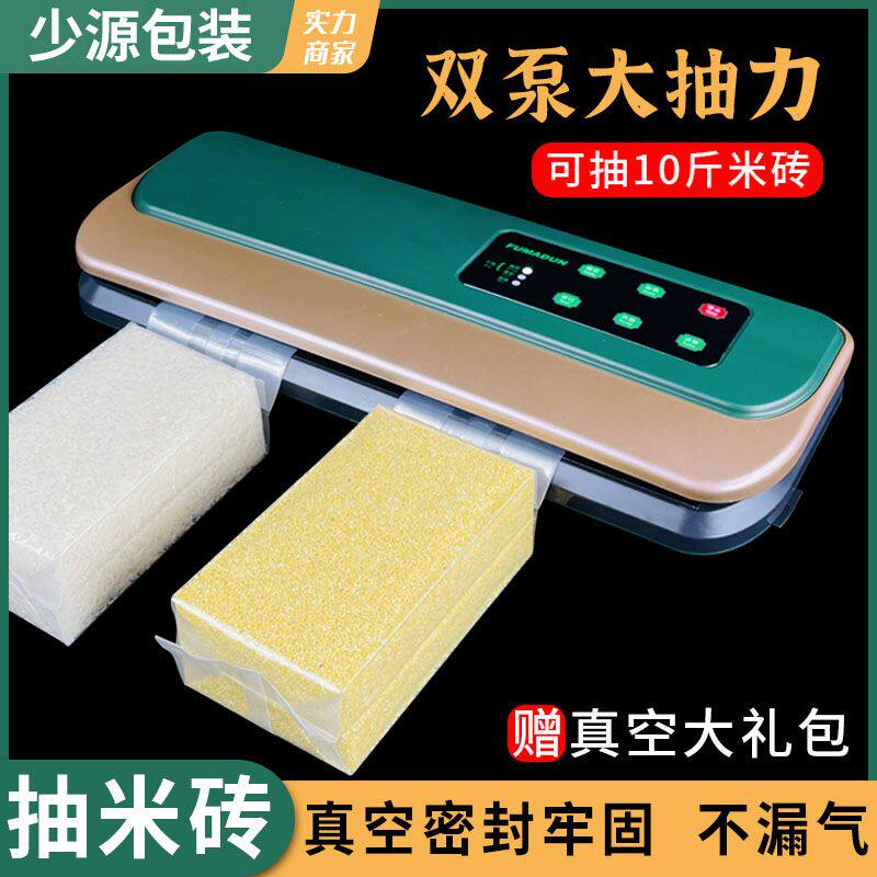 全自动封口机家用小型大米真空袋封口机米砖袋5斤10斤模具抽空机