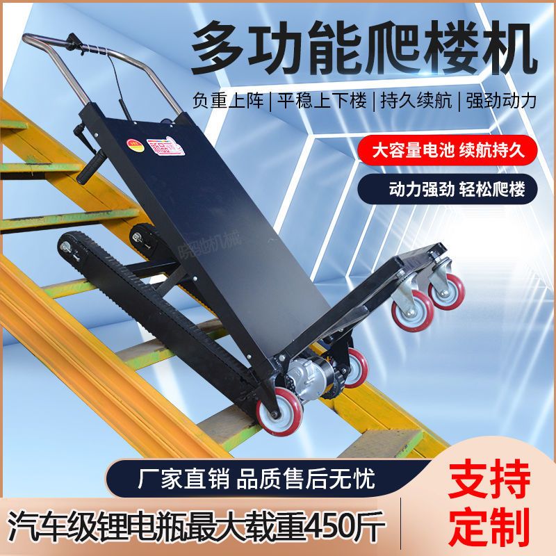 电动爬楼机履带爬楼机爬山虎履带运输车功能新型爬楼机工具上楼车