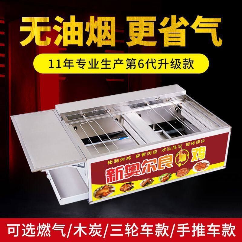 烤鸡炉旋转自动新款摇滚烤炉木炭燃气商用无烟奥尔良鸡翅鸡腿烤箱
