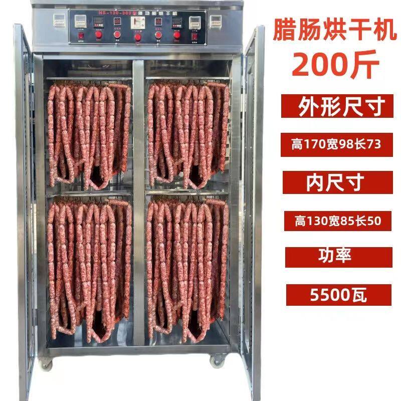 香肠腊肠腊肉腊味烘干机家用食品大型商用鸡鸭脖鱼牛肉干风干机箱