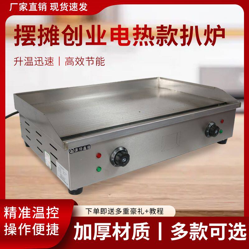 铁板烧电扒炉加厚铁板鱿鱼手抓饼烤冷面炒饭煎牛排摆摊商用