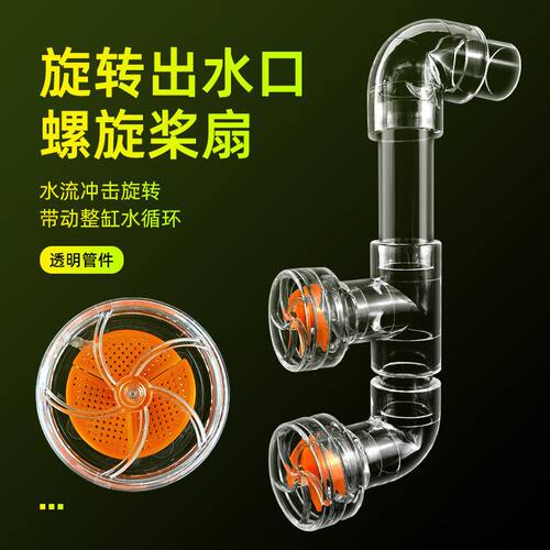 鱼缸旋转出水口海水缸溪流缸侧滤背滤可旋