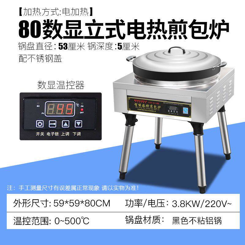 水煎包锅商用煎包炉全自动电煎饺机饺子生煎包锅贴电饼铛煎包机器