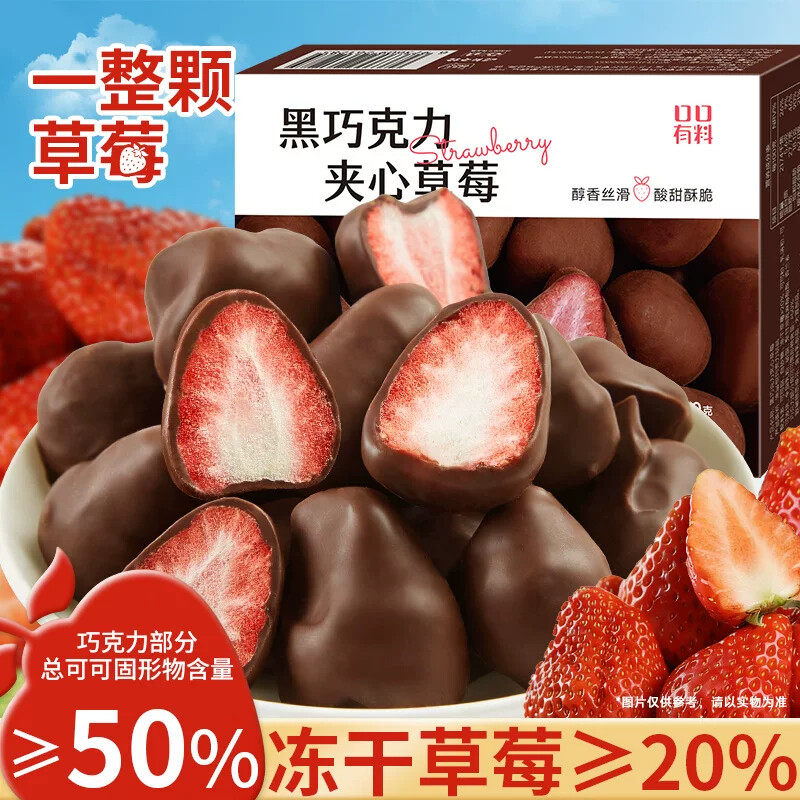 冻干 干草莓草莓干 干冻干水果解馋网红年货小零食雪花酥巧克力代