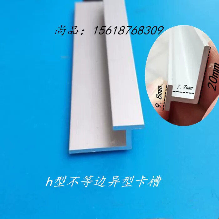 铝合金工字铝h型卡槽异型滑槽玻璃木板拼接缝工业铝型材内槽7.7mm