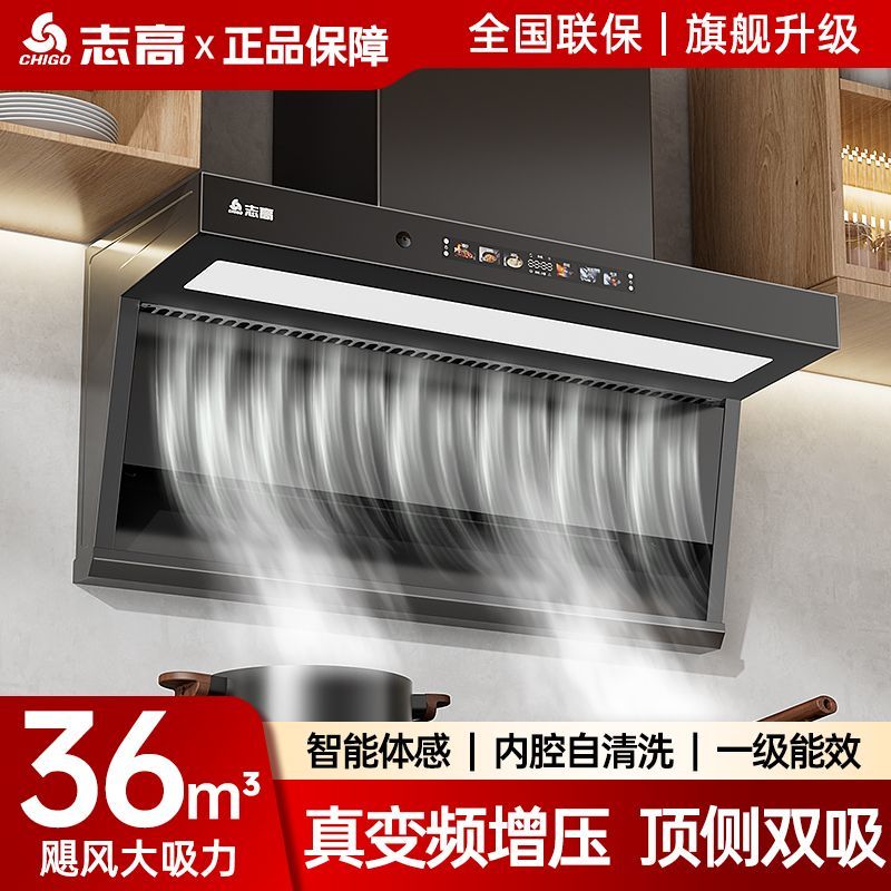 志高抽油烟机家用厨房顶侧双吸变频增压节能大吸力抽油烟机套装