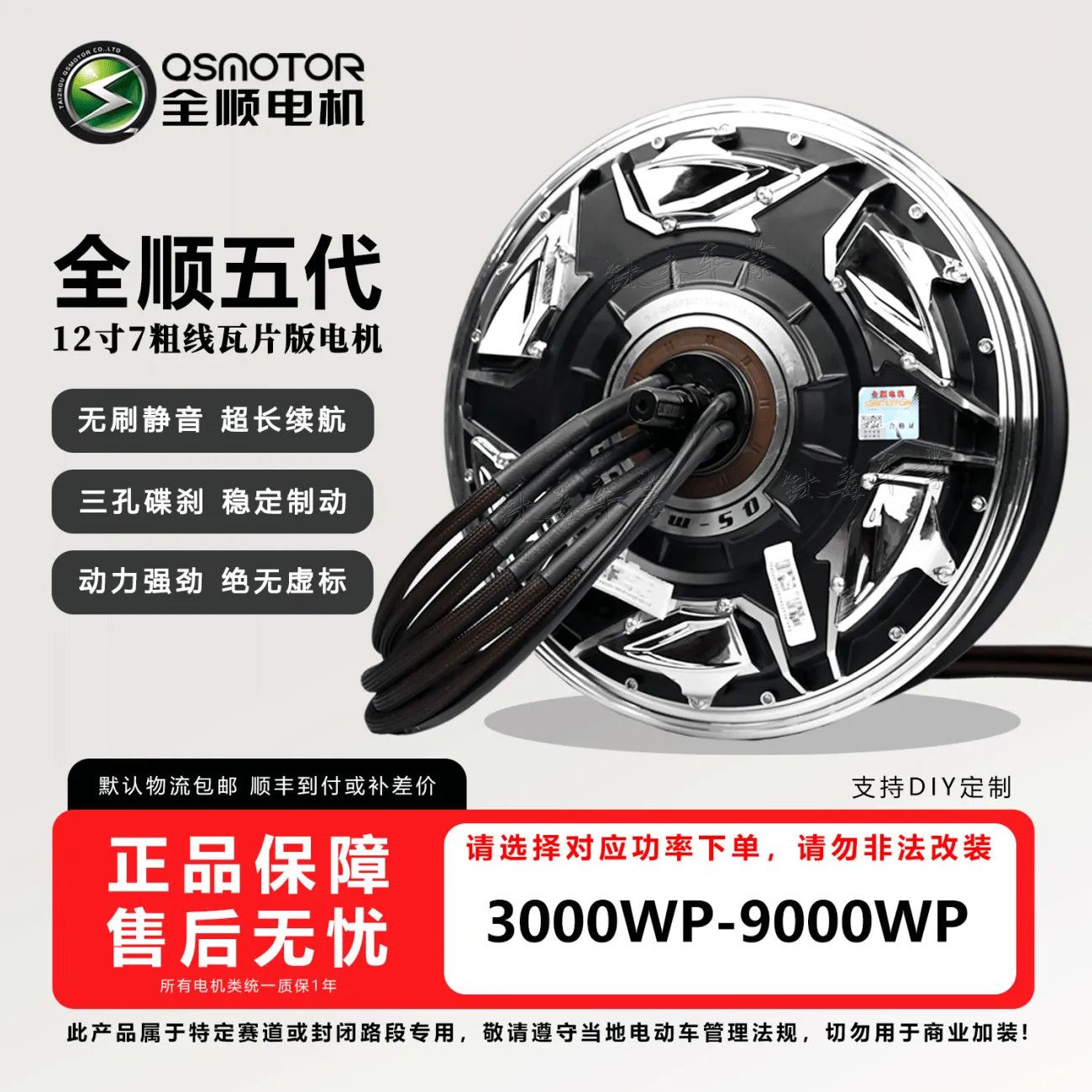 全顺正品12寸5代赛道版电机3000wp/6000wp/9000wp大功率电机新款图片