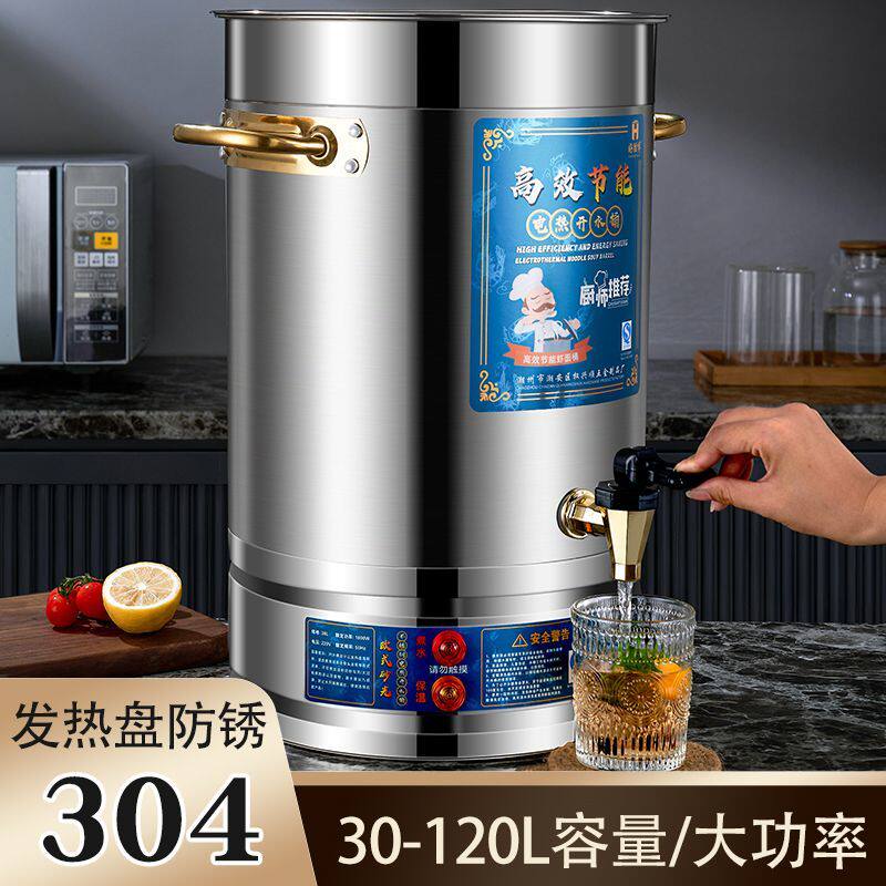 不锈钢电热开水桶商用大容量热水器自动保温坐月子电热烧水桶煮汤