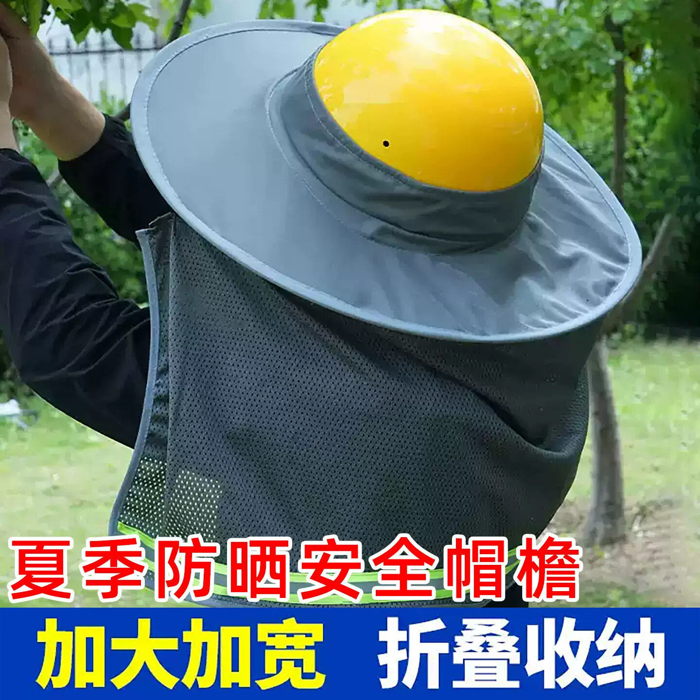 安全帽防晒帽檐遮阳大帽檐工地施工夏季降温遮阳罩透气轻便折叠男