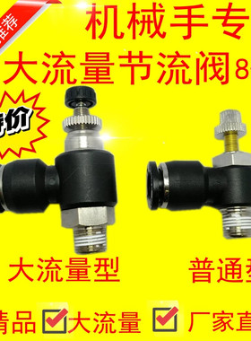 机械手用  SL8-01 大流量节流阀 AS3201F-01-08S 调节阀 调速阀