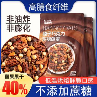 榛子巧克力烘焙燕麦片黑巧克力椰子油碧根果扁桃仁冻干坚果燕麦片