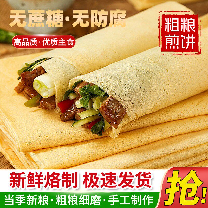 粗粮手工大煎饼5斤-300克香软面包煎饼早餐速食煎饼