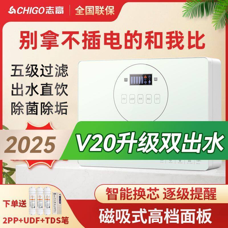 志高净水器家用直饮厨房自来水过滤器台式农村壁挂净水机RO滤水器