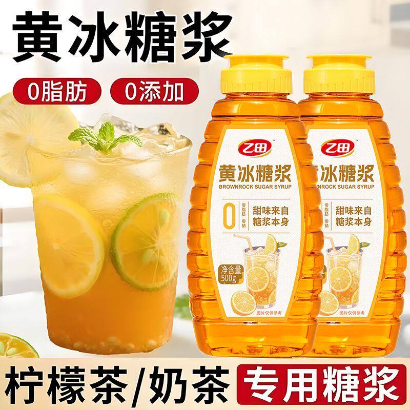 乙田黄冰糖糖浆甘蔗咖啡手打柠檬茶浓缩调味奶茶店专用果饮品糖浆