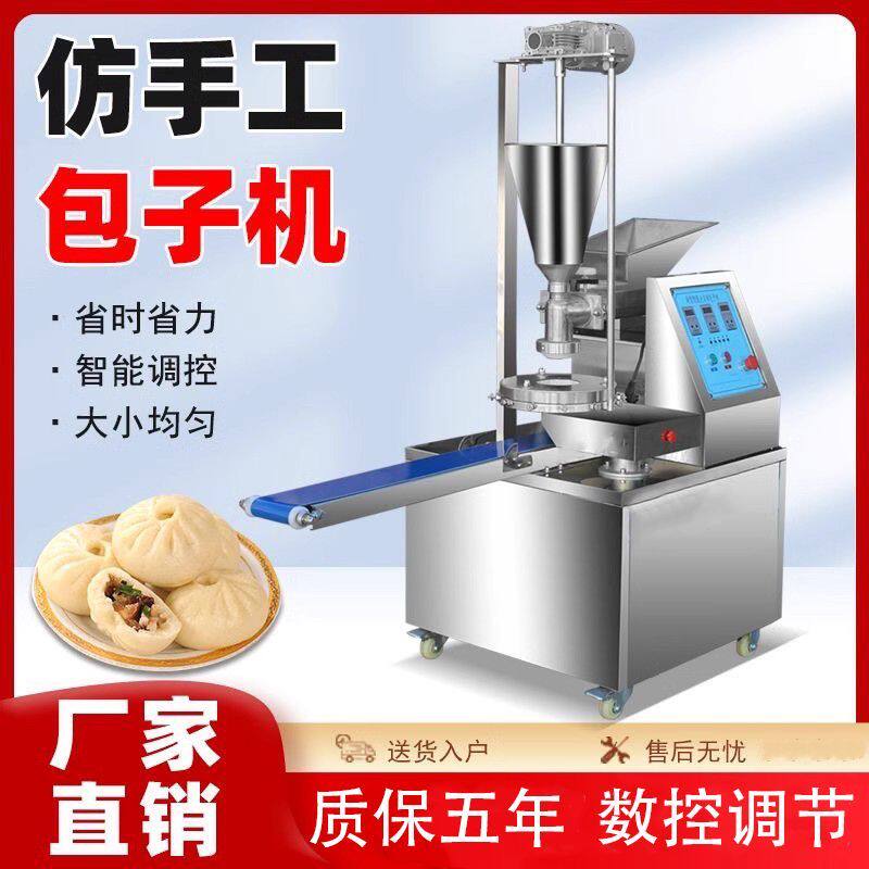 全自动小型包子多功能商用小笼包仿手工包子机包包子新款厂家