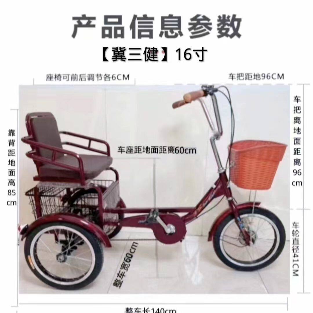 老人防侧翻三轮车冀三健新款老年三轮车人力车老人车脚蹬自行车成