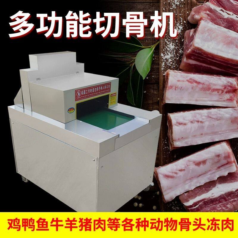 全自动剁骨机商用切骨机筒骨棒骨排骨砍骨机猪牛羊鲜肉冻肉剁块机