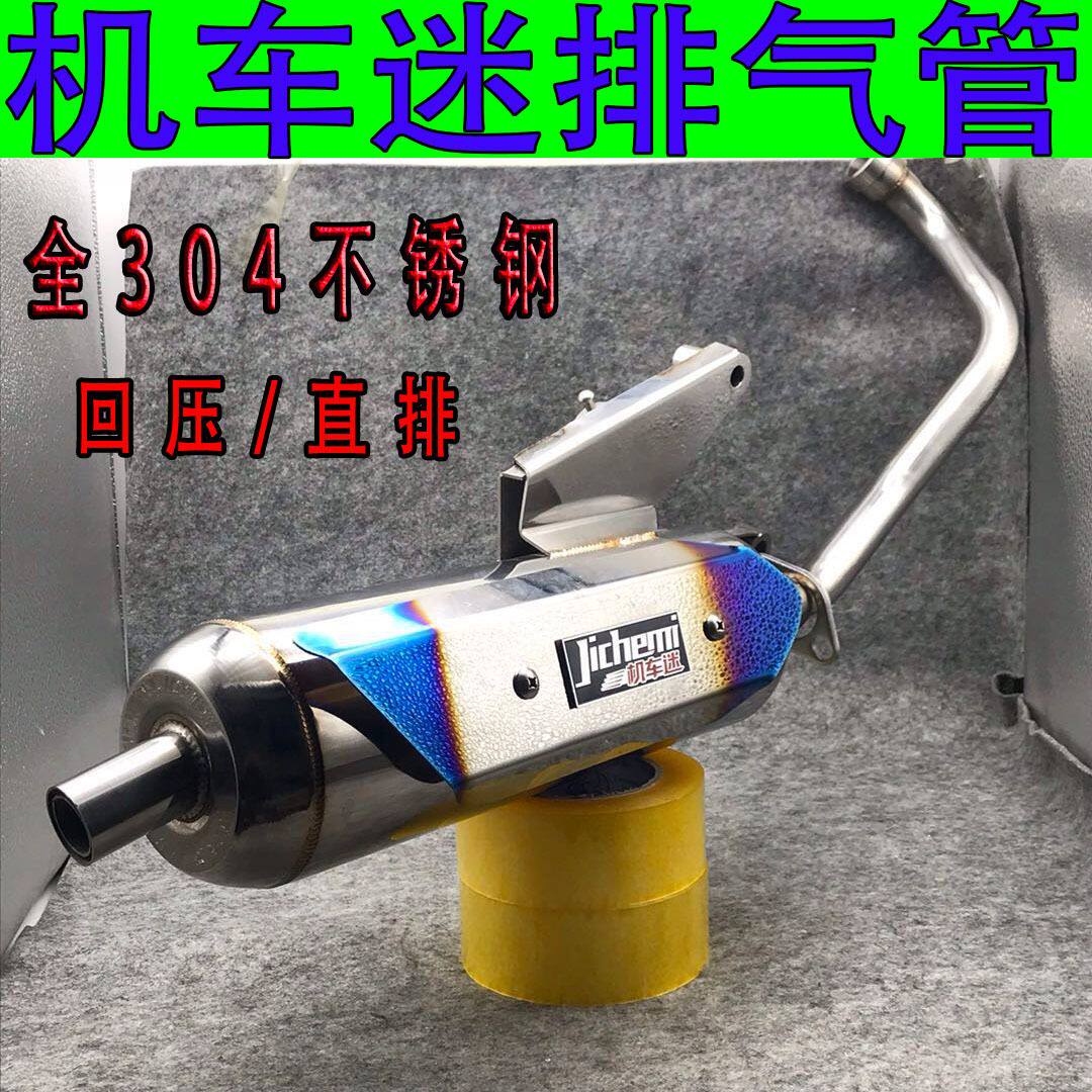 机车章鱼排气福喜巧格酷奇100cc改装直排静音大声鬼火排气管
