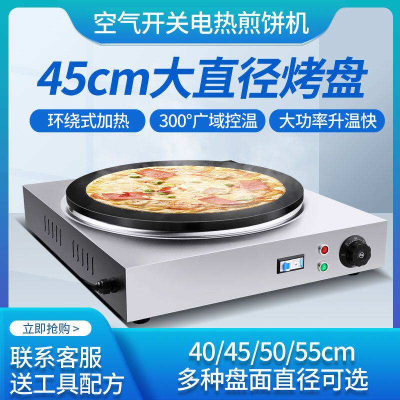 煎饼果子机家用款全自动家用地电热杂粮鸡蛋饼锅菜煎饼炉子电鏊子