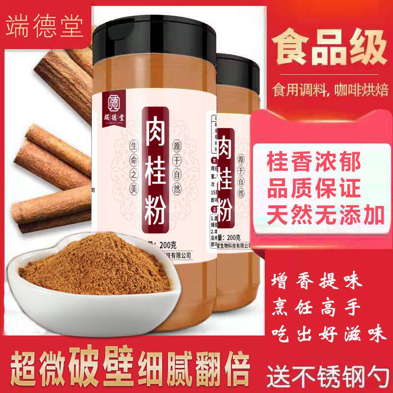 买2发3 肉桂粉烘焙食品咖啡伴侣泡茶玉桂粉煲汤炒菜粉质细腻200克