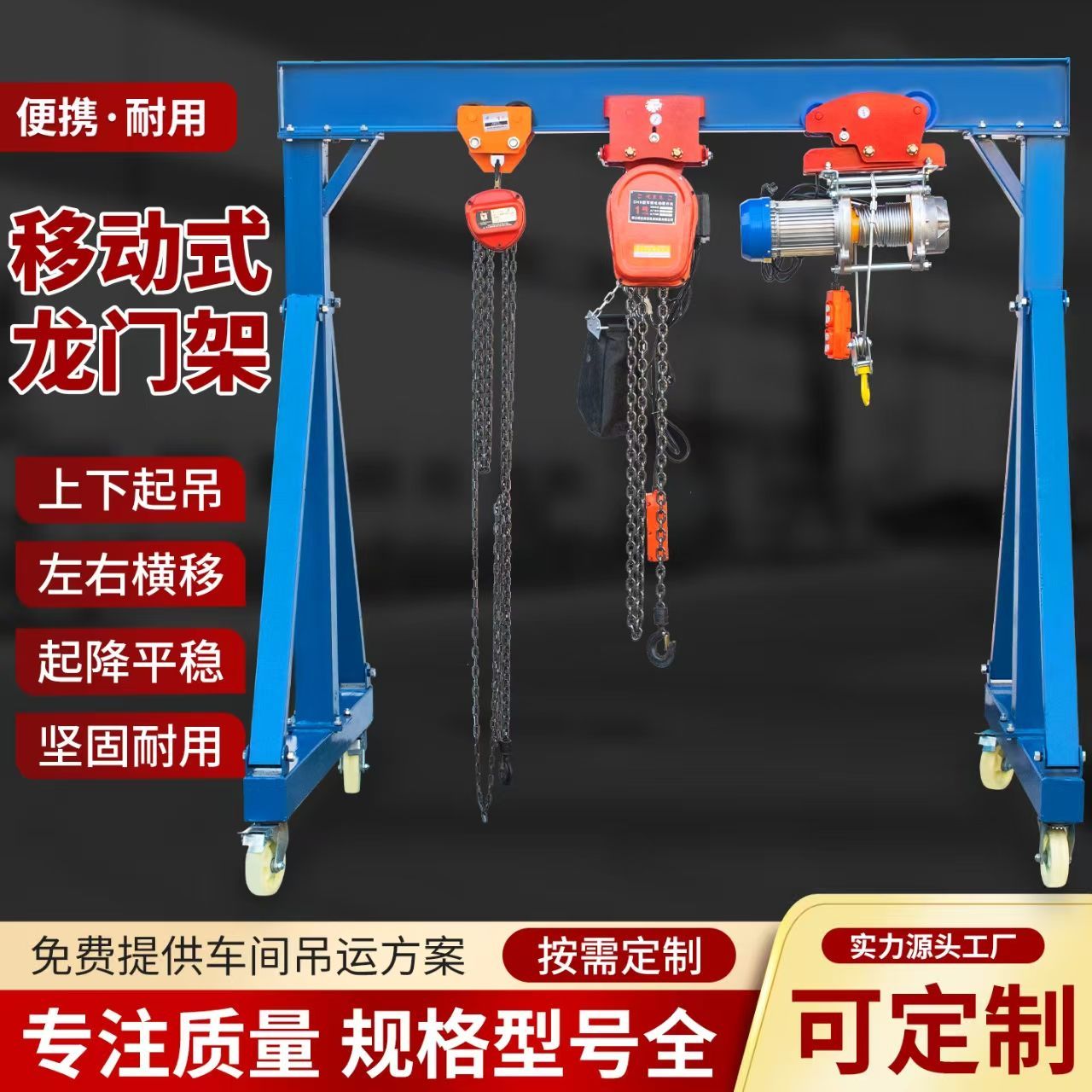 移动龙门架小型升降吊架工地简易