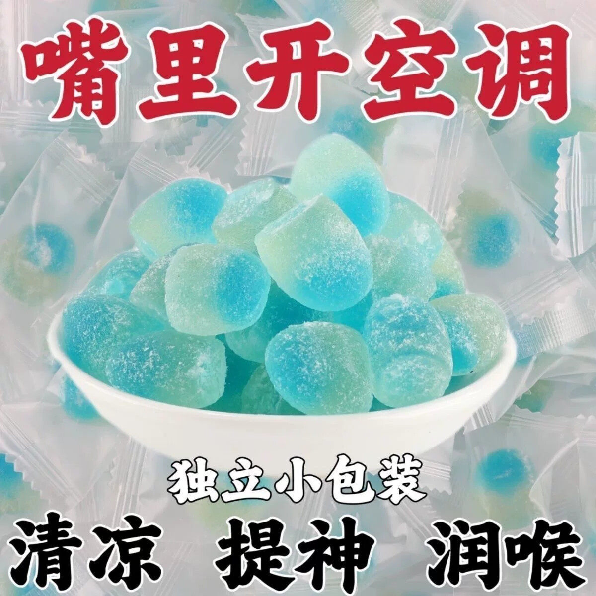 爆浆薄荷软糖冰凉劲爽夹心糖清凉可口独立包装冰爽解腻酸甜开胃