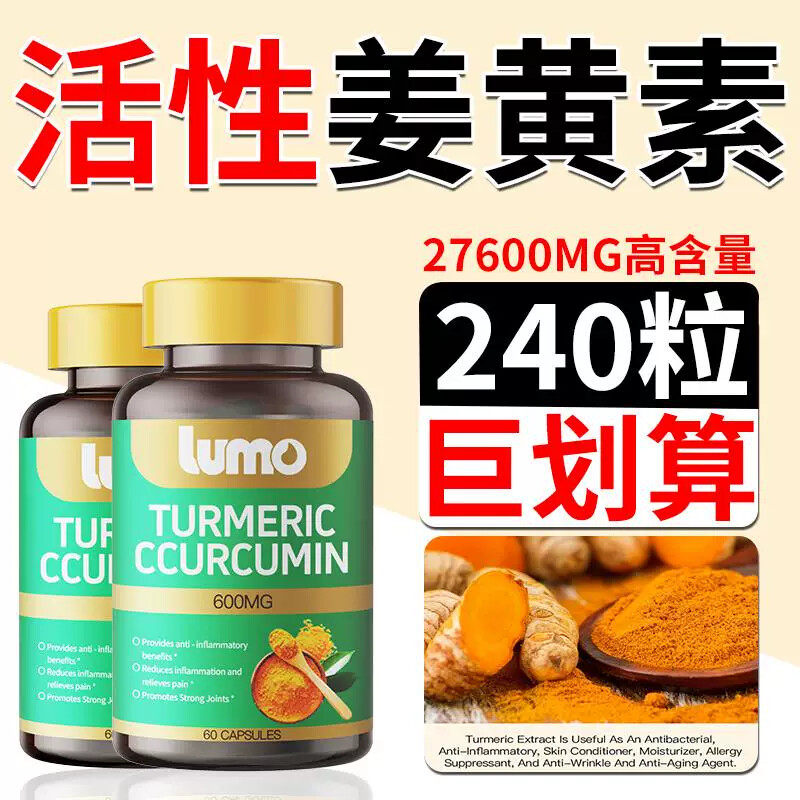 全身抗炎】LUMO美国进口真姜黄素中老年呵护关节肝肠胃有机硒60粒