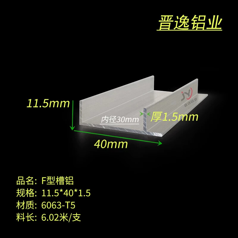 F型铝材 内径30mm铝合金F槽11.5X40X1.5mm F型槽铝 F铝踢脚线