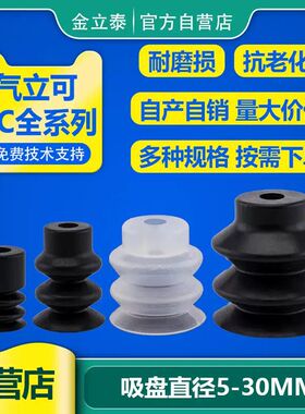 PC-05/07/10/15/20/30MM机械手真空吸盘工业气动配件强力吸嘴硅胶