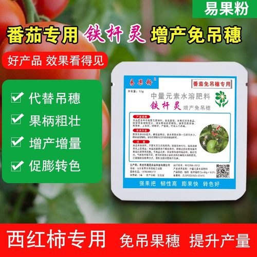 西红柿铁杆灵免吊穗番茄专用代替吊绳果穗强壮促膨果转色增产