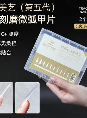 微弧甲片2025新款美甲店专用6.8折全半两用超薄免刻磨塑形甲片