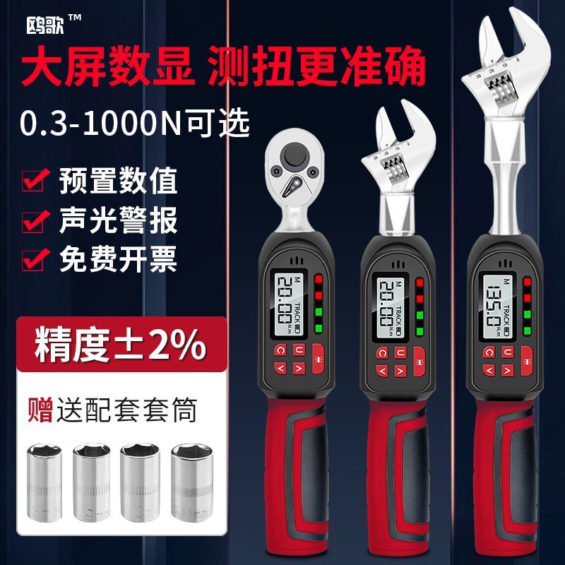 钢筋数字数显多功能扭力扳手空调安装力矩扭矩活动头高精度测试仪
