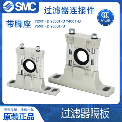 SMC型过滤器 支架Y200T-D Y300T-D Y400T-D Y500T-D Y600T-D 连接
