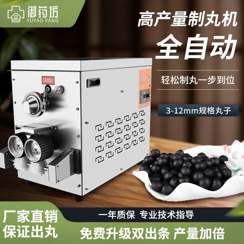 中药全自动制丸机合香珠药丸机家用水蜜丸粉圆珍珠丸子制作机商用