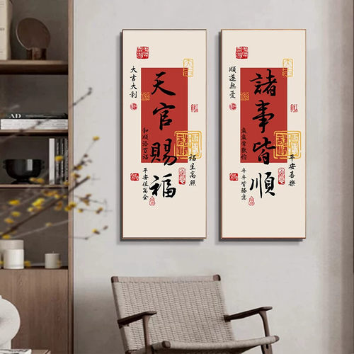 天官赐福入户玄关挂画新中式茶室书房字画诸事顺意走廊过道装饰画