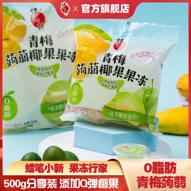 蜡笔小新青梅蒟蒻椰果果冻500g*2袋0脂肪宿舍休闲儿童零食整袋
