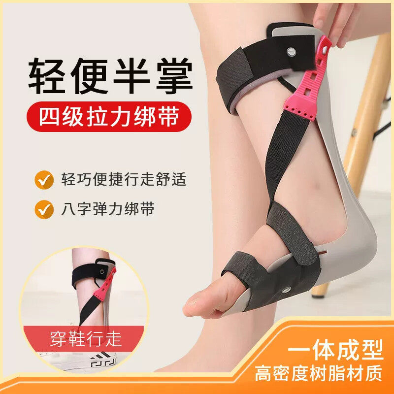 足下垂矫形器中风偏瘫康复训练器材足内翻矫正器足托脚踝支具