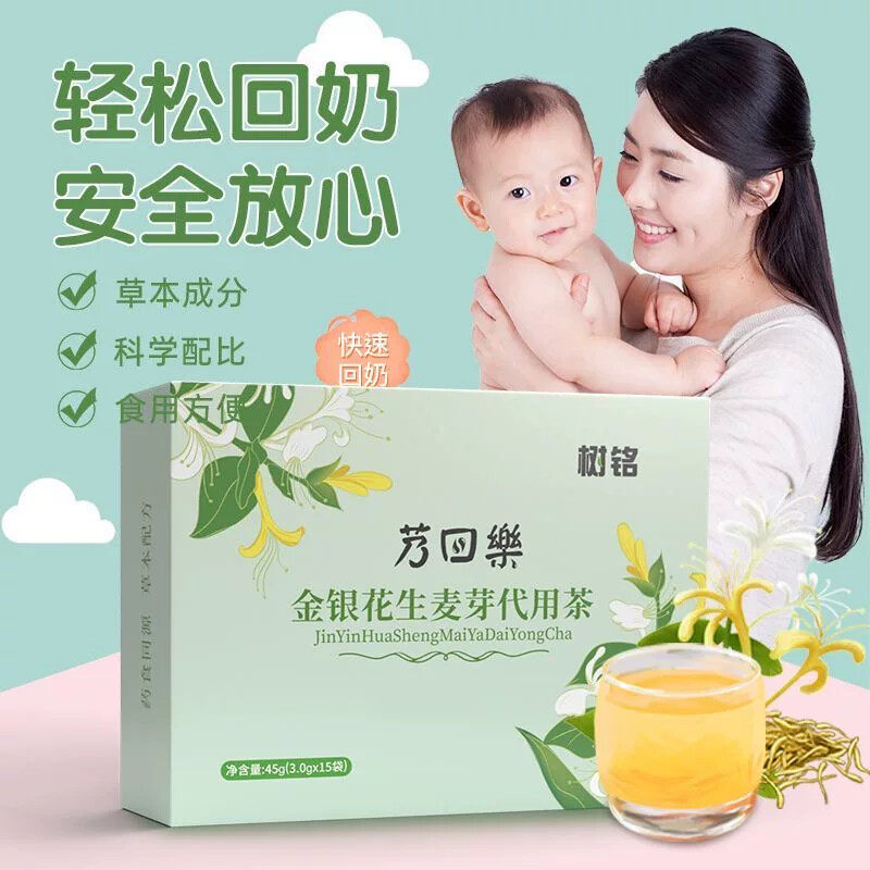 金银花生麦芽代用茶泡袋养生茶退奶戒奶断奶茶包独立包装冲泡饮品