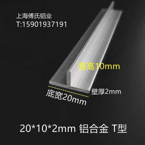 20*10*2mm铝合金T型龙骨丁字铝合金吊顶压条 收边收口条 T型装饰