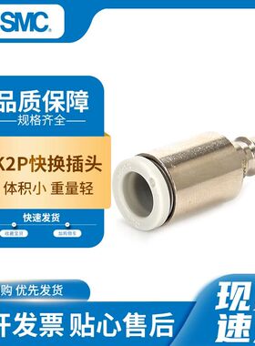 原装SMC型快插公母头KK系列快速接头KK2P-04H/06H KK2S-06H/04H现