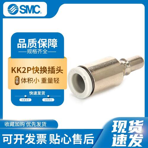 原装SMC型快插公母头KK系列快速接头KK2P-04H/06H KK2S-06H/04H现