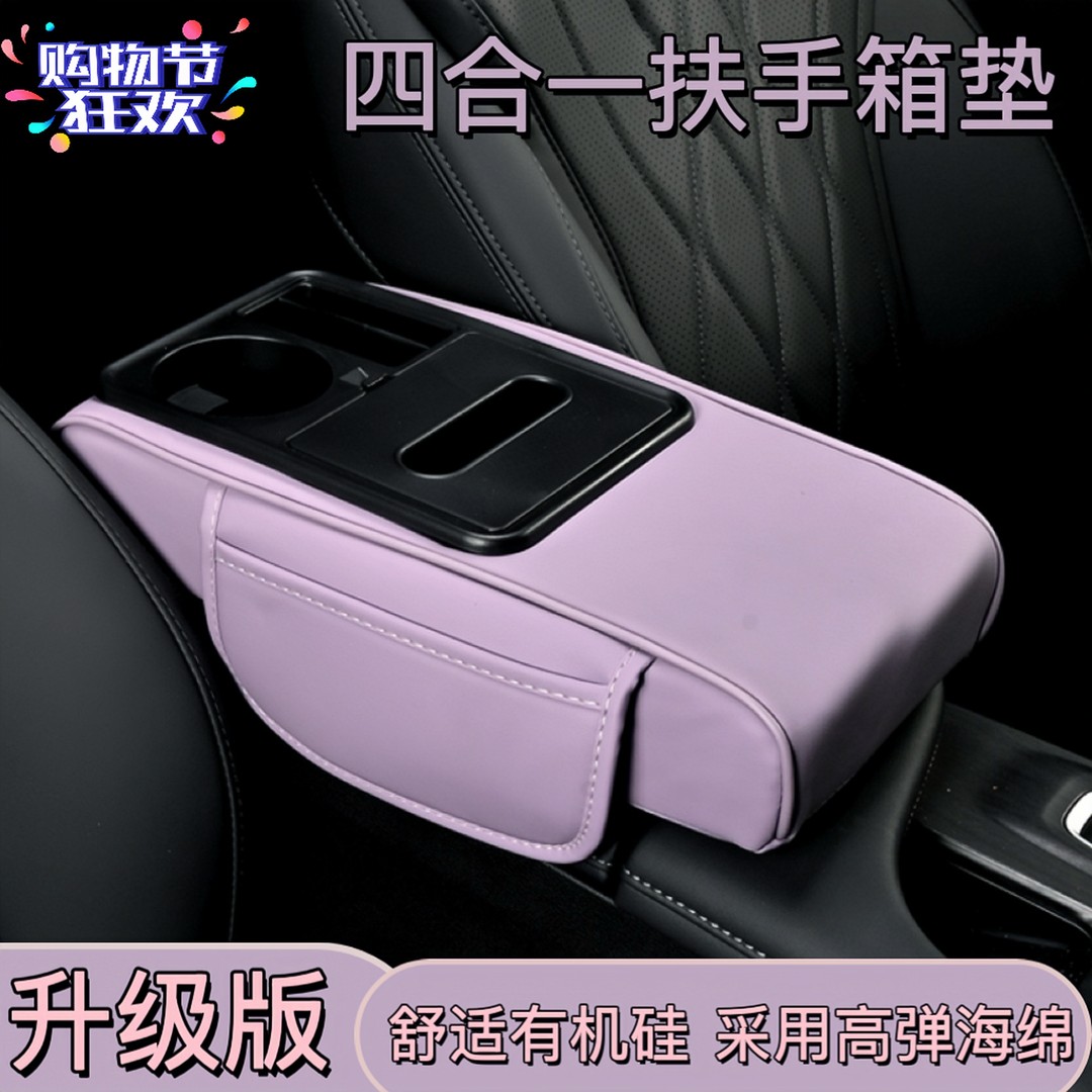 四合一水杯架汽车扶手箱增高垫多功能车载纸巾盒通用型手机支架