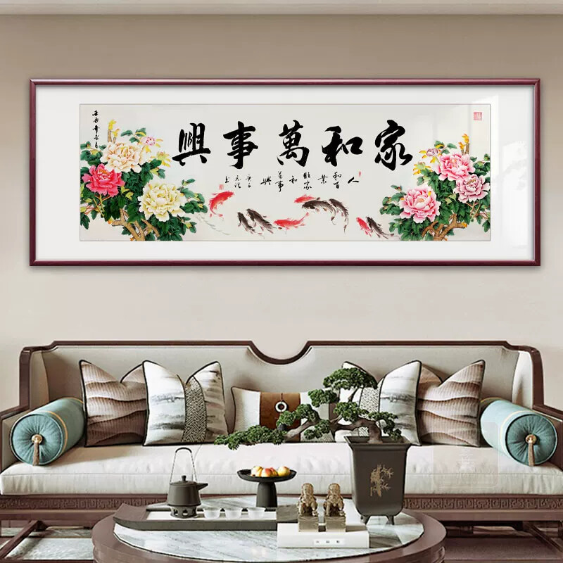 家和万事兴书画新中式客厅沙发背景壁画茶室装饰画书房国画挂画