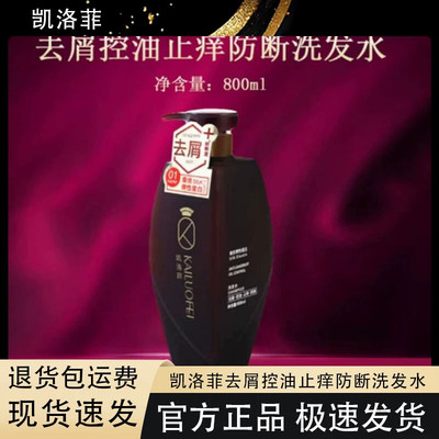 凯洛菲去屑控油止痒防断洗发水柔顺蓬松清香持久养发护发