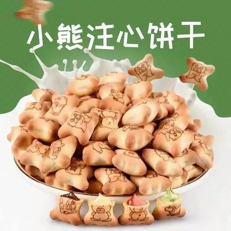 小熊注心饼干小包装巧克力夹心饼干多口味休闲儿童零食品整箱