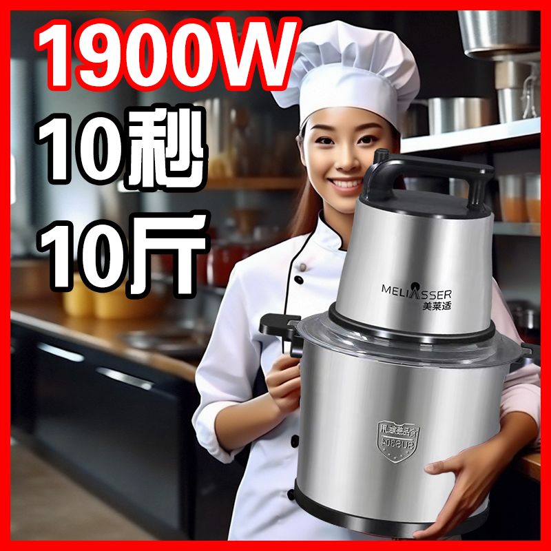 美莱适绞肉机商用大功率碎肉馅搅拌大容量蒜蓉机辣椒芋泥碎菜蒜泥