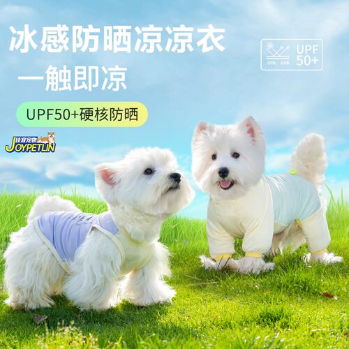 狗狗宠物夏季防虫冰感凉凉衣服四脚背心小狗狗冰丝防晒衣