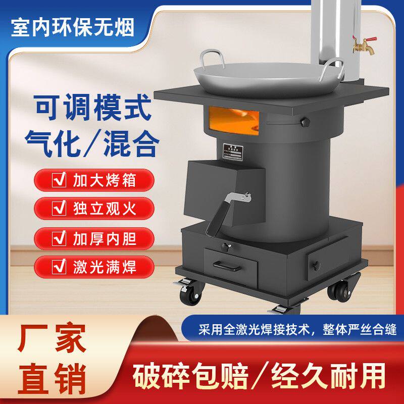 新款柴火灶气化炉无烟农村家用烧木柴取暖煤炭两用铸铁大锅台移动